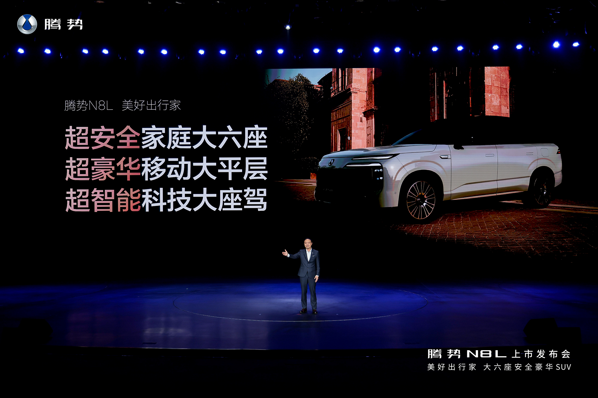 29.98萬元-32.98萬元！大六座安全豪華SUV騰勢N8L正式上市